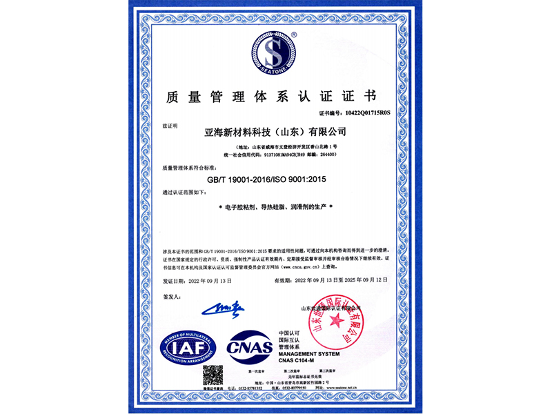 ISO质量管理认证（山东-CN）